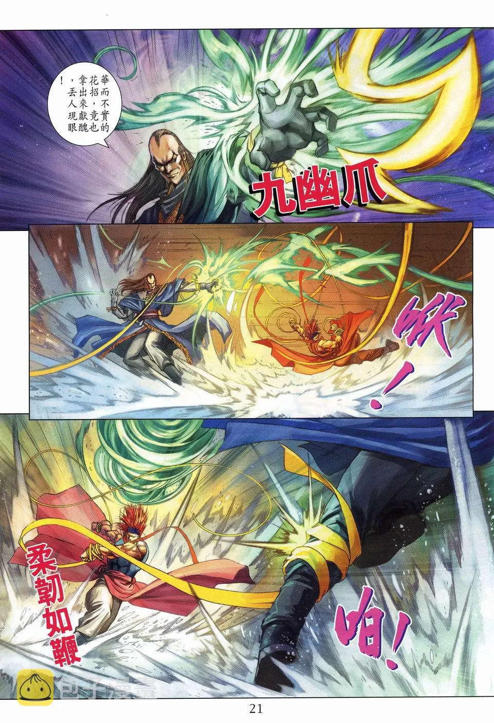 第56话 第21页