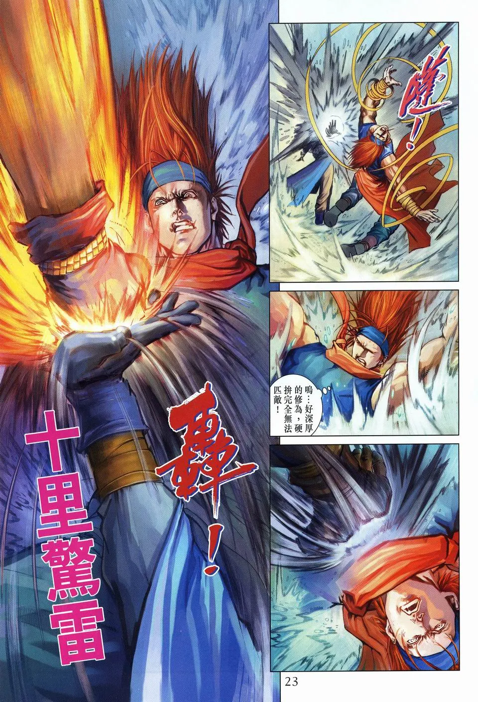 第56话 第23页