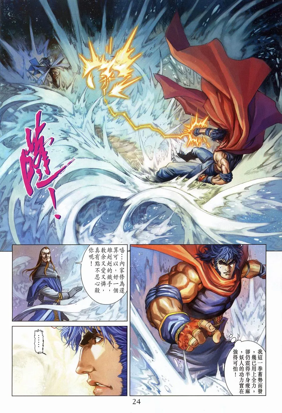 第56话 第24页