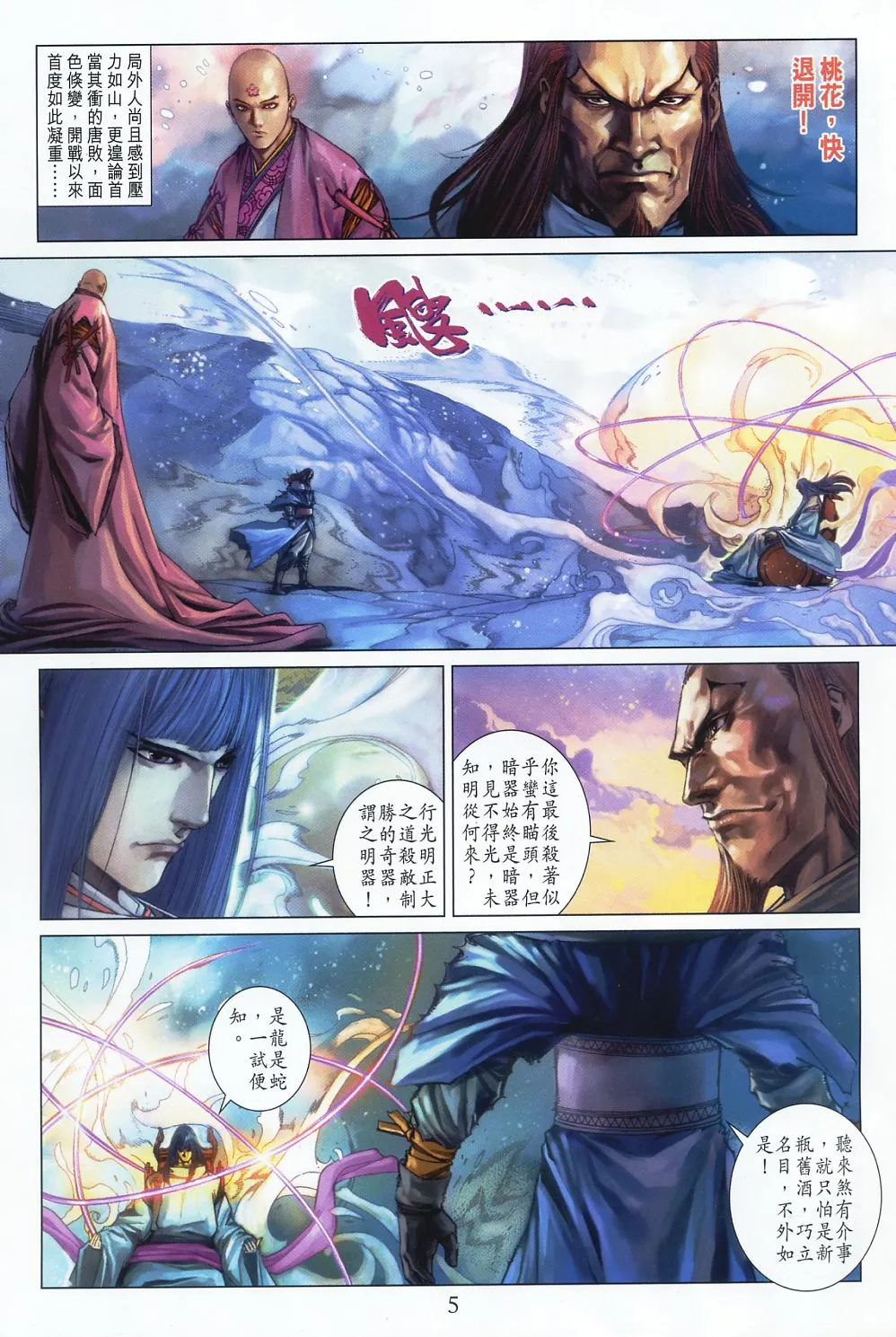 第58话 第5页