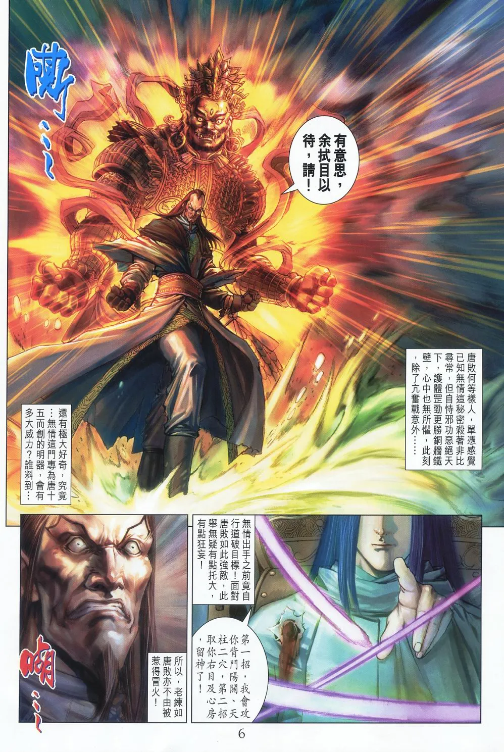 第58话 第6页