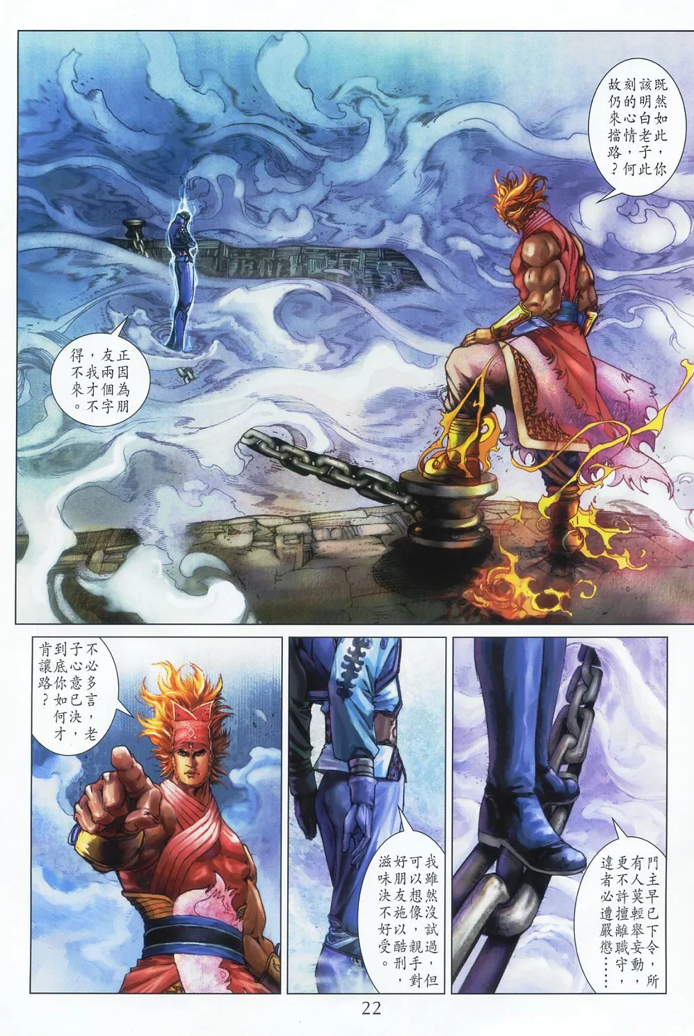 第58话 第21页
