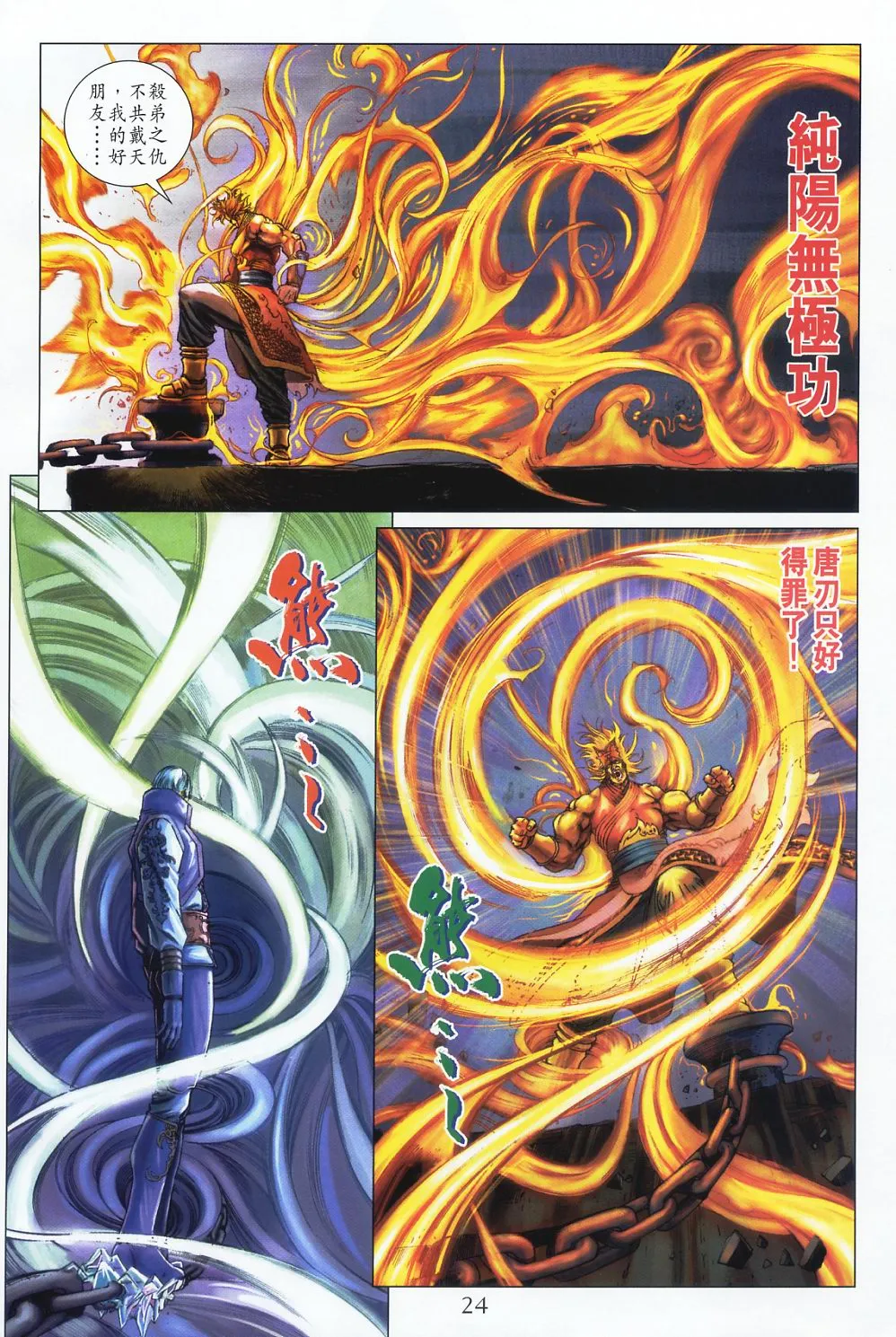 第58话 第23页