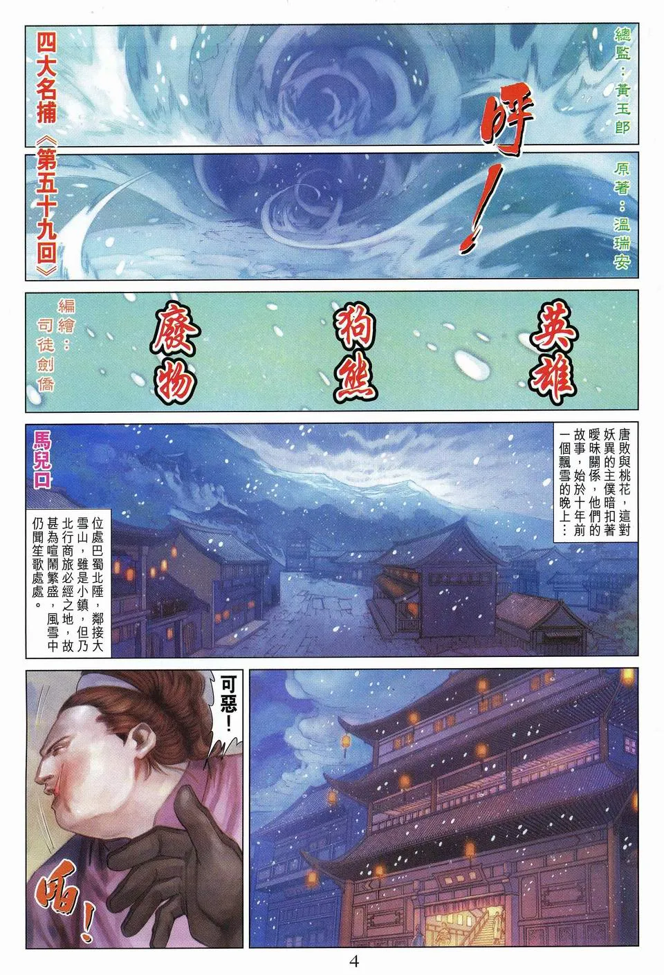 第59话 第3页