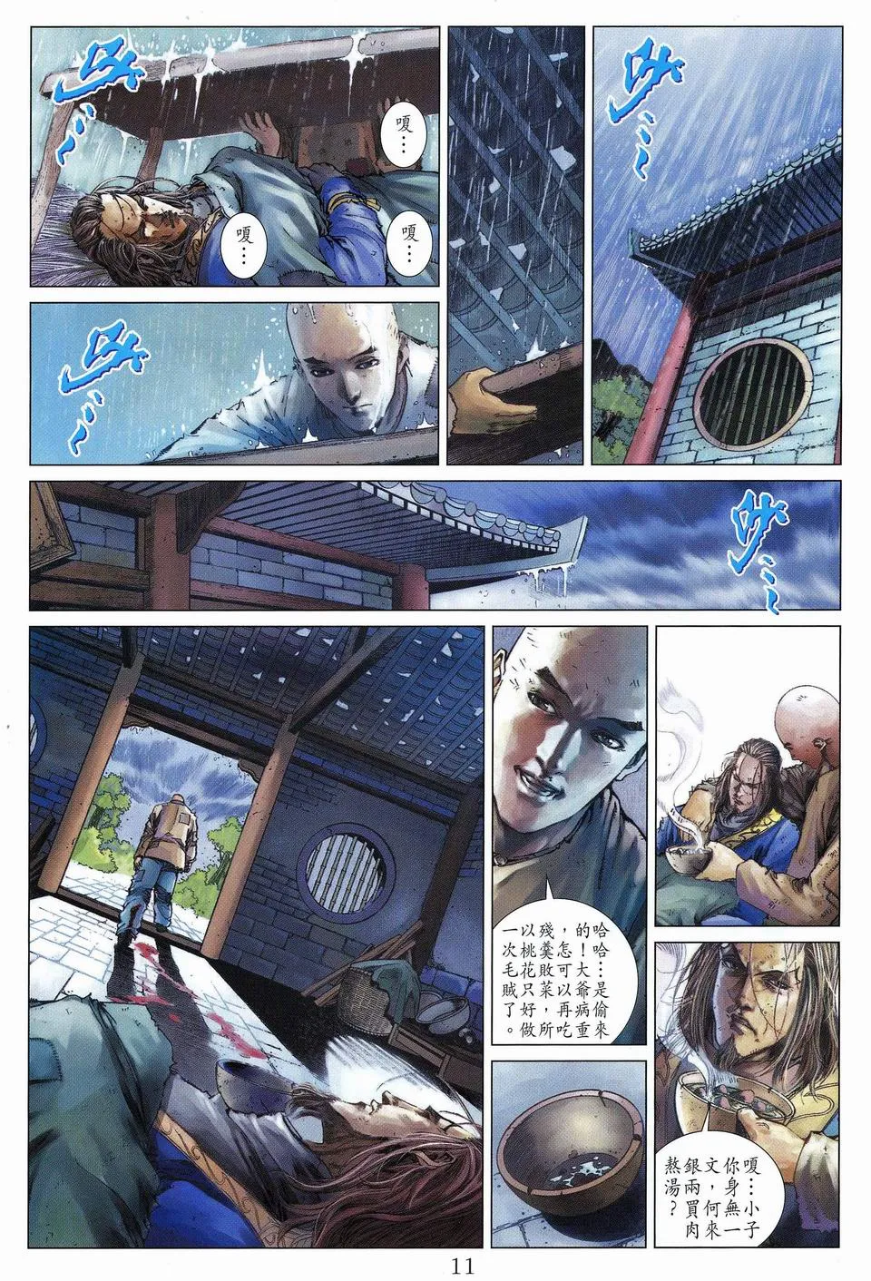 第59话 第10页
