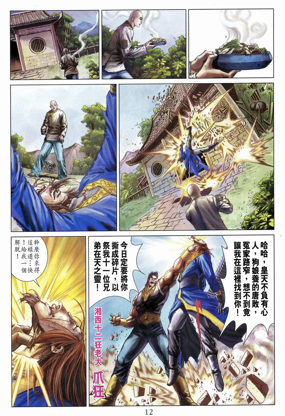 第59话 第11页