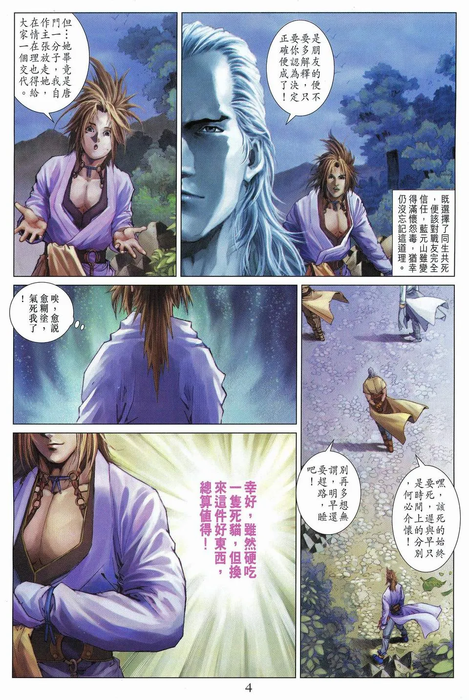 第60话 第4页