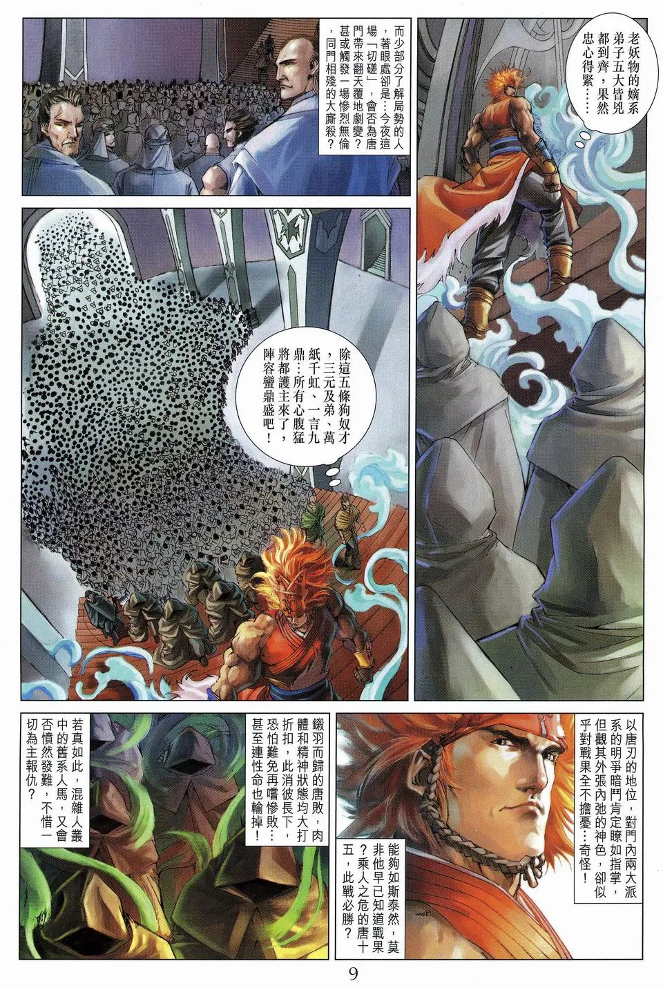 第60话 第8页