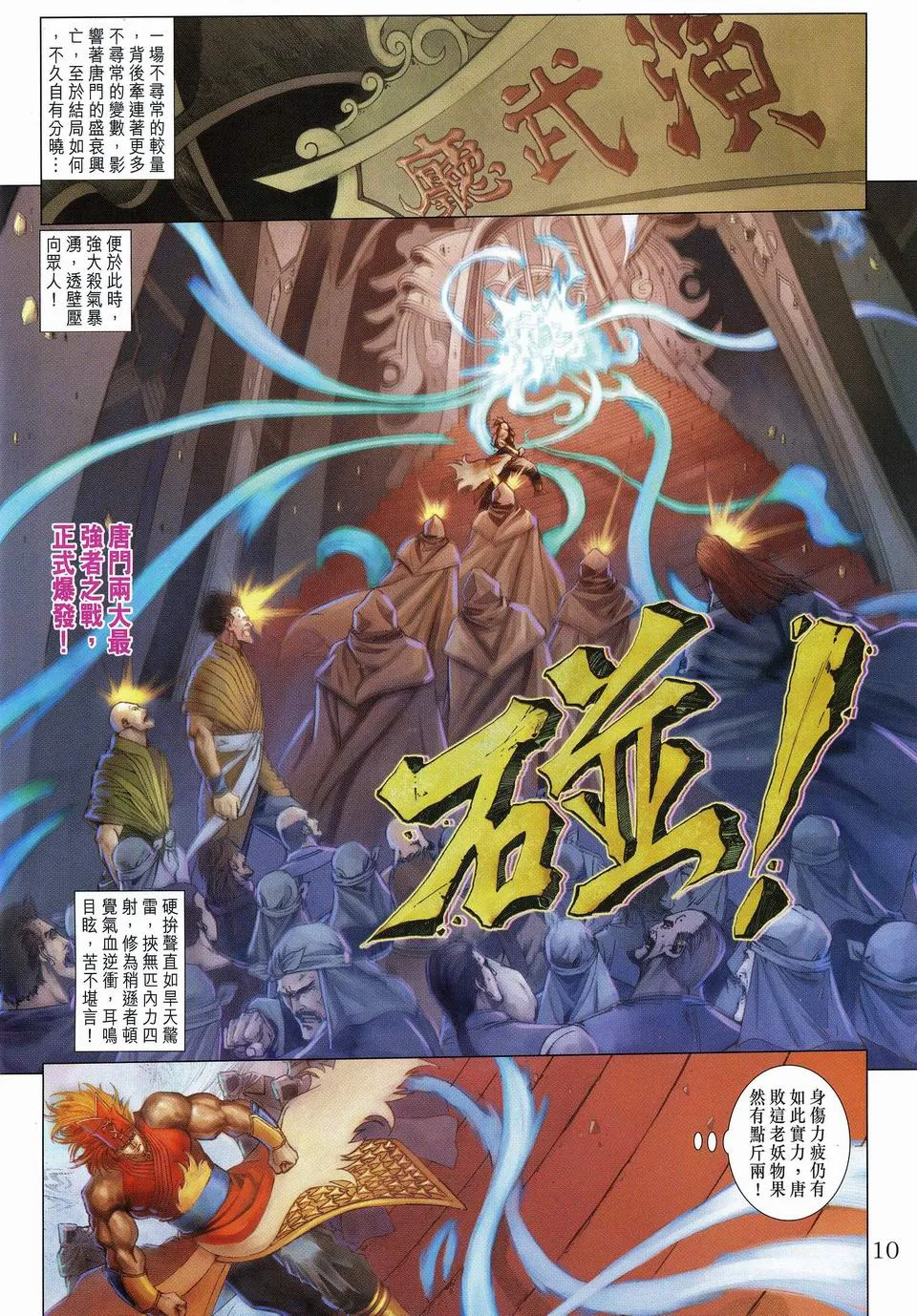 第60话 第9页