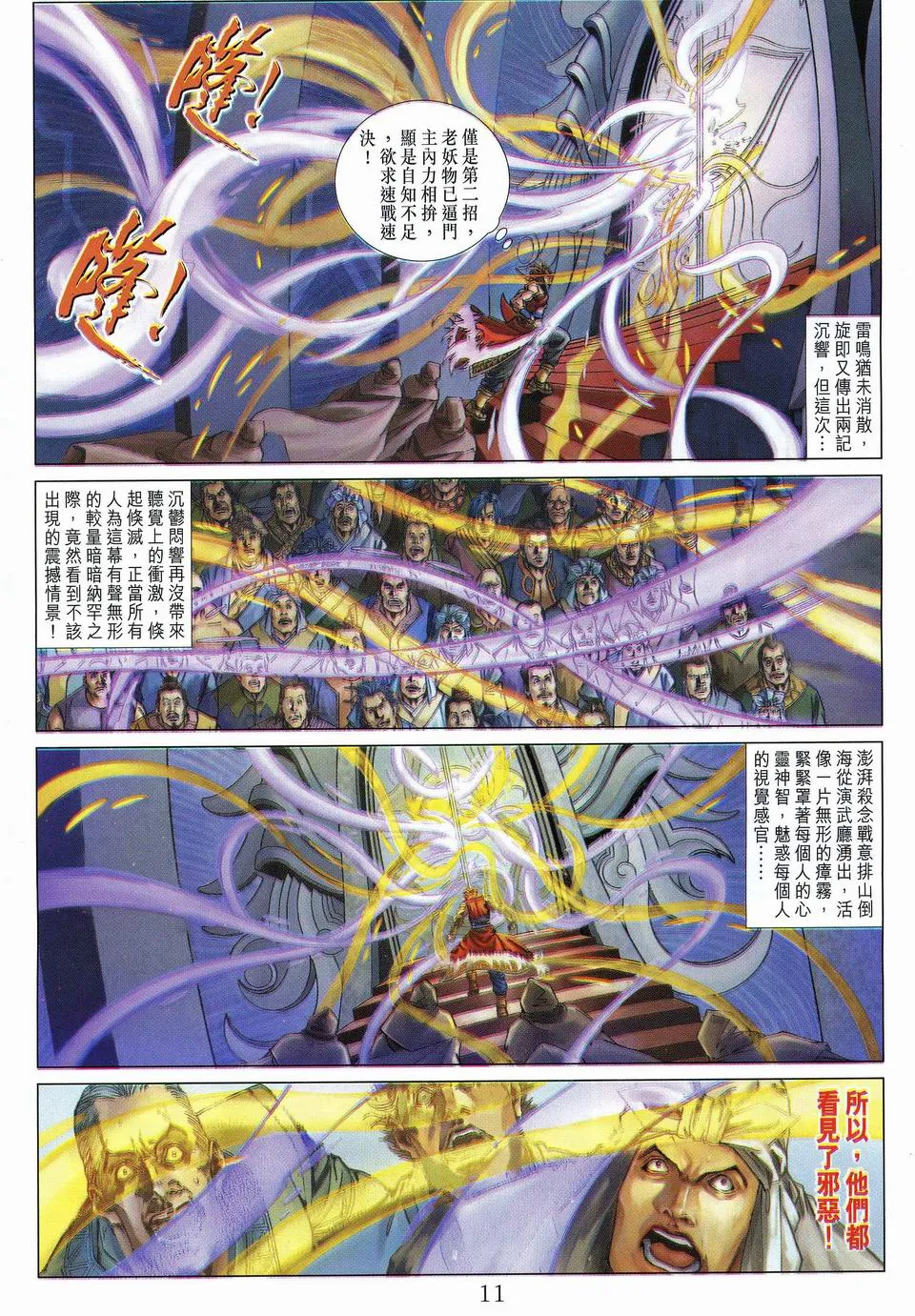 第60话 第10页