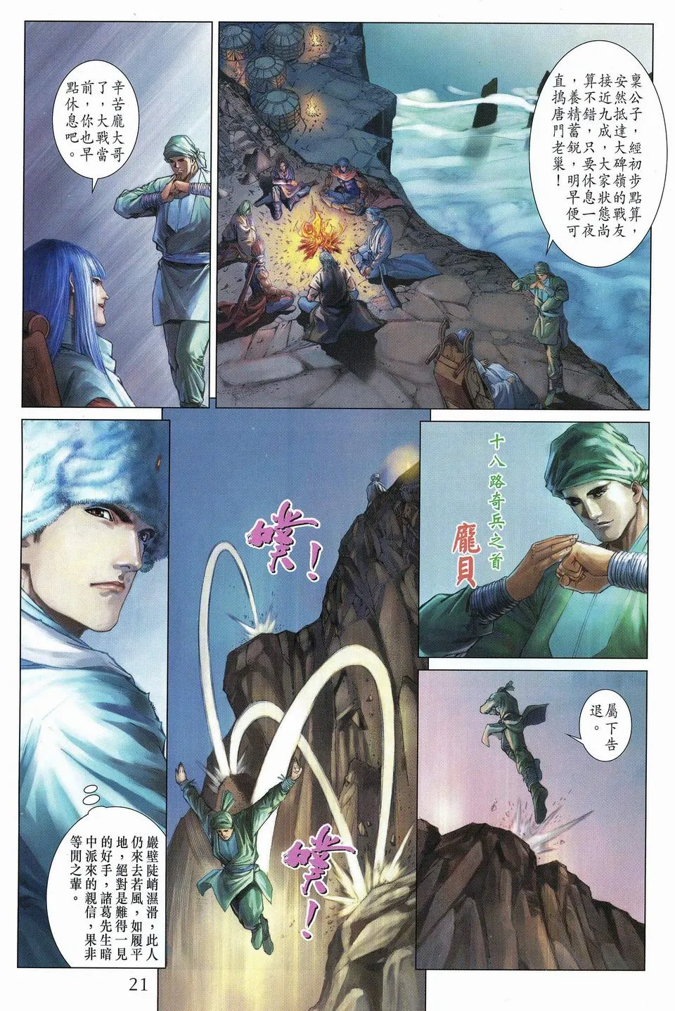 第60话 第19页