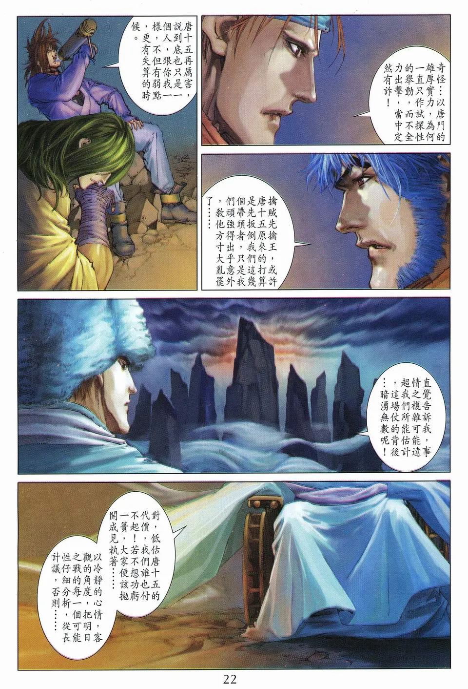 第60话 第20页