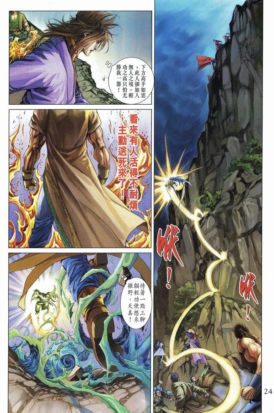 第60话 第22页
