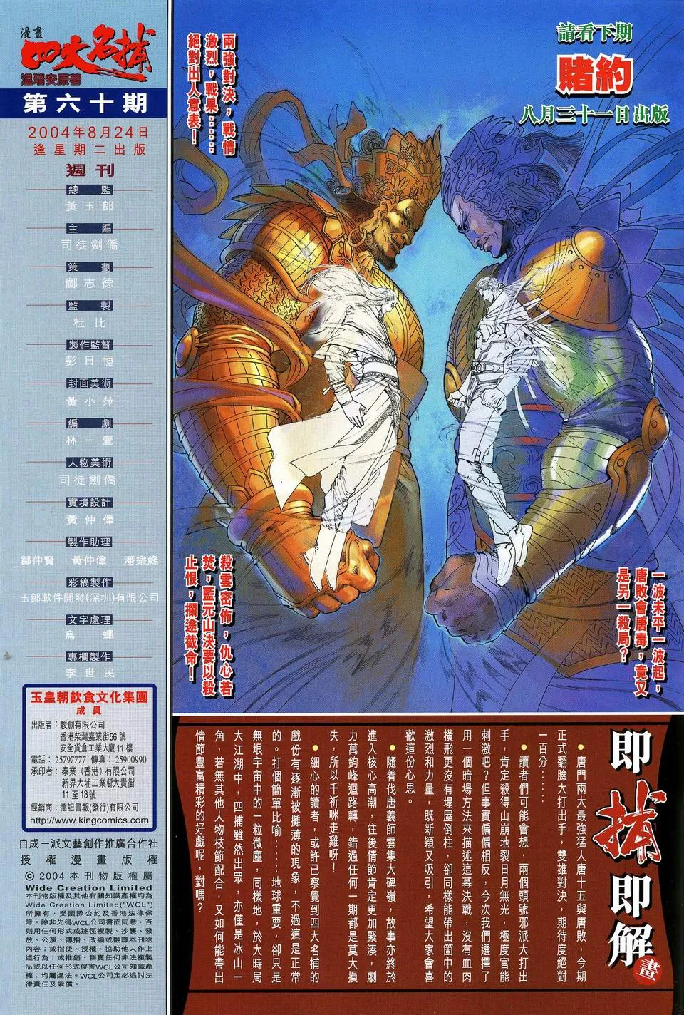 第60话 第31页