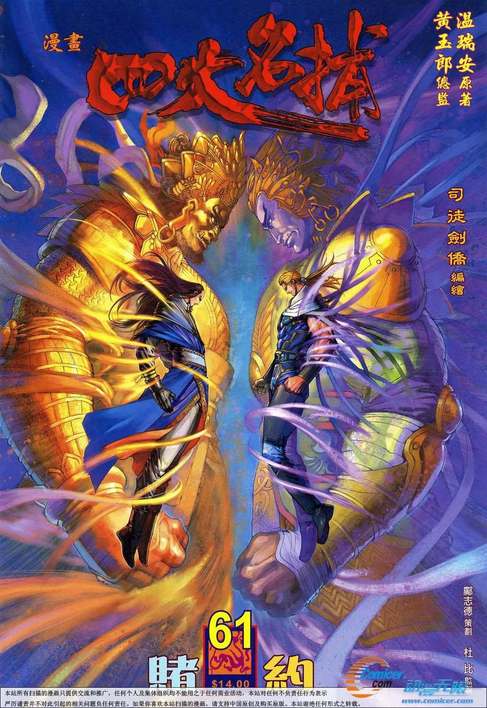 第61话 第1页