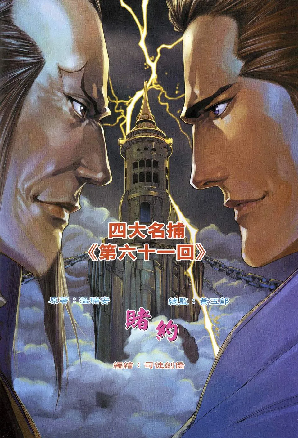第61话 第2页