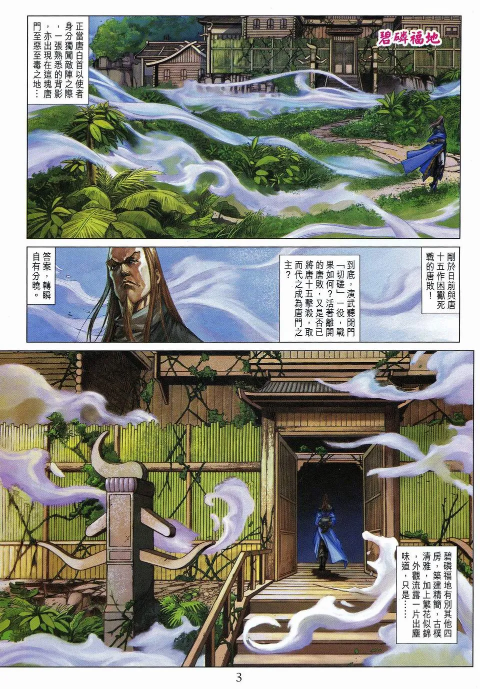 第61话 第3页