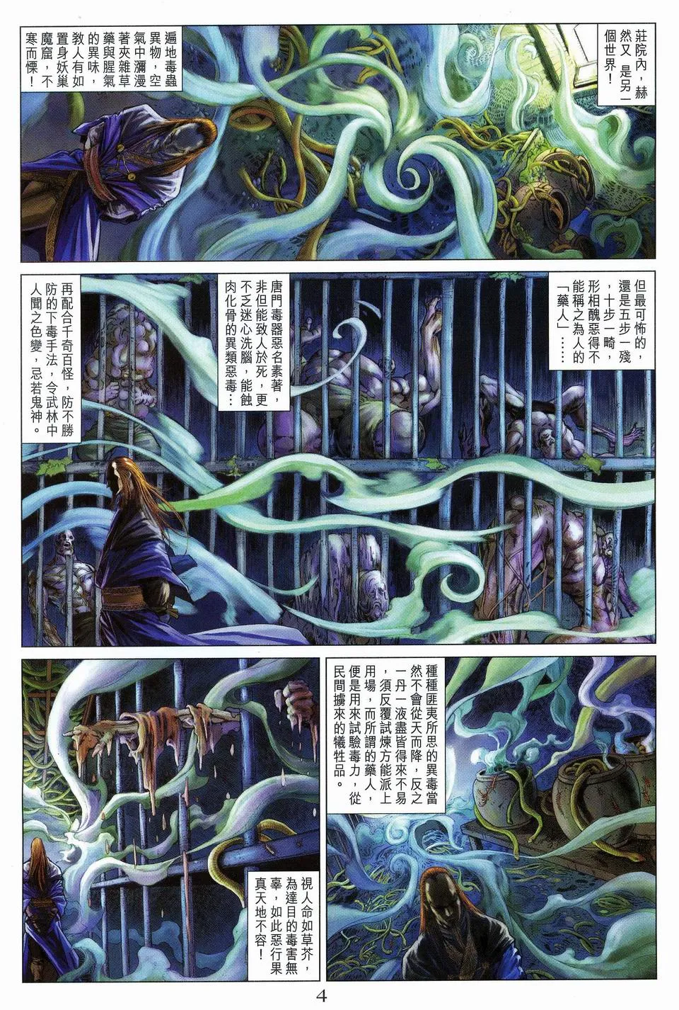 第61话 第4页
