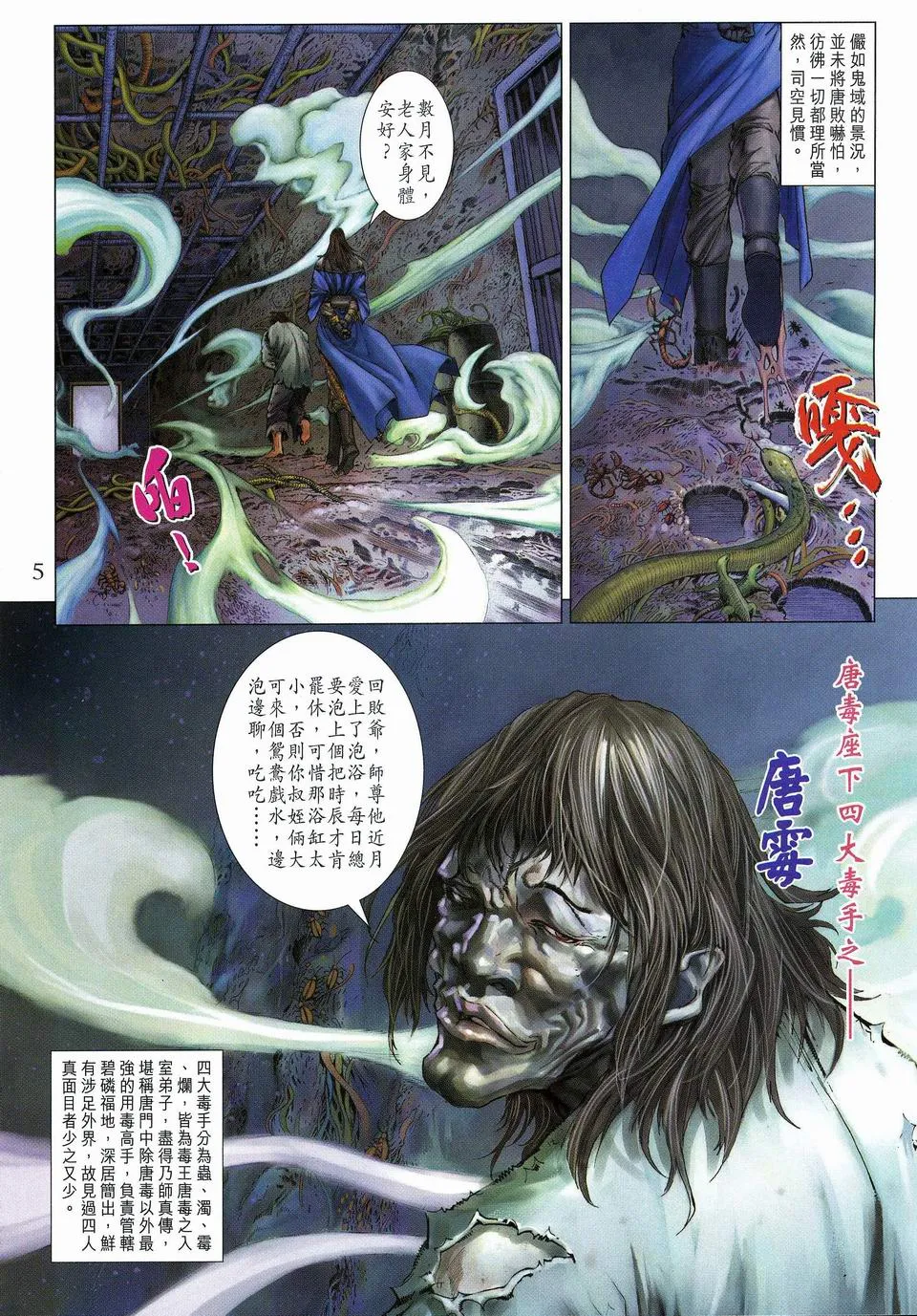 第61话 第5页