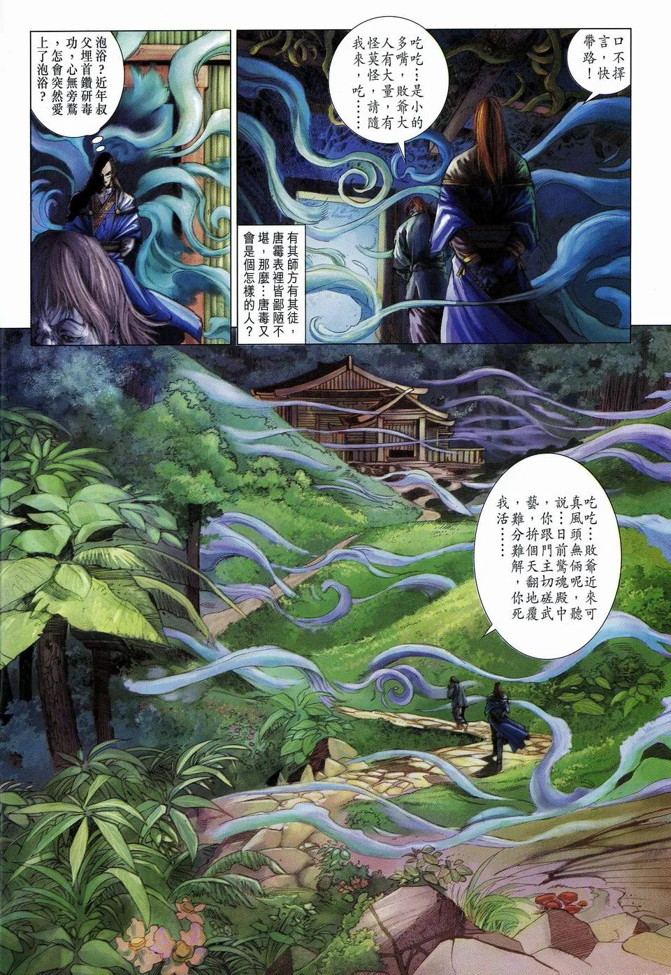第61话 第6页