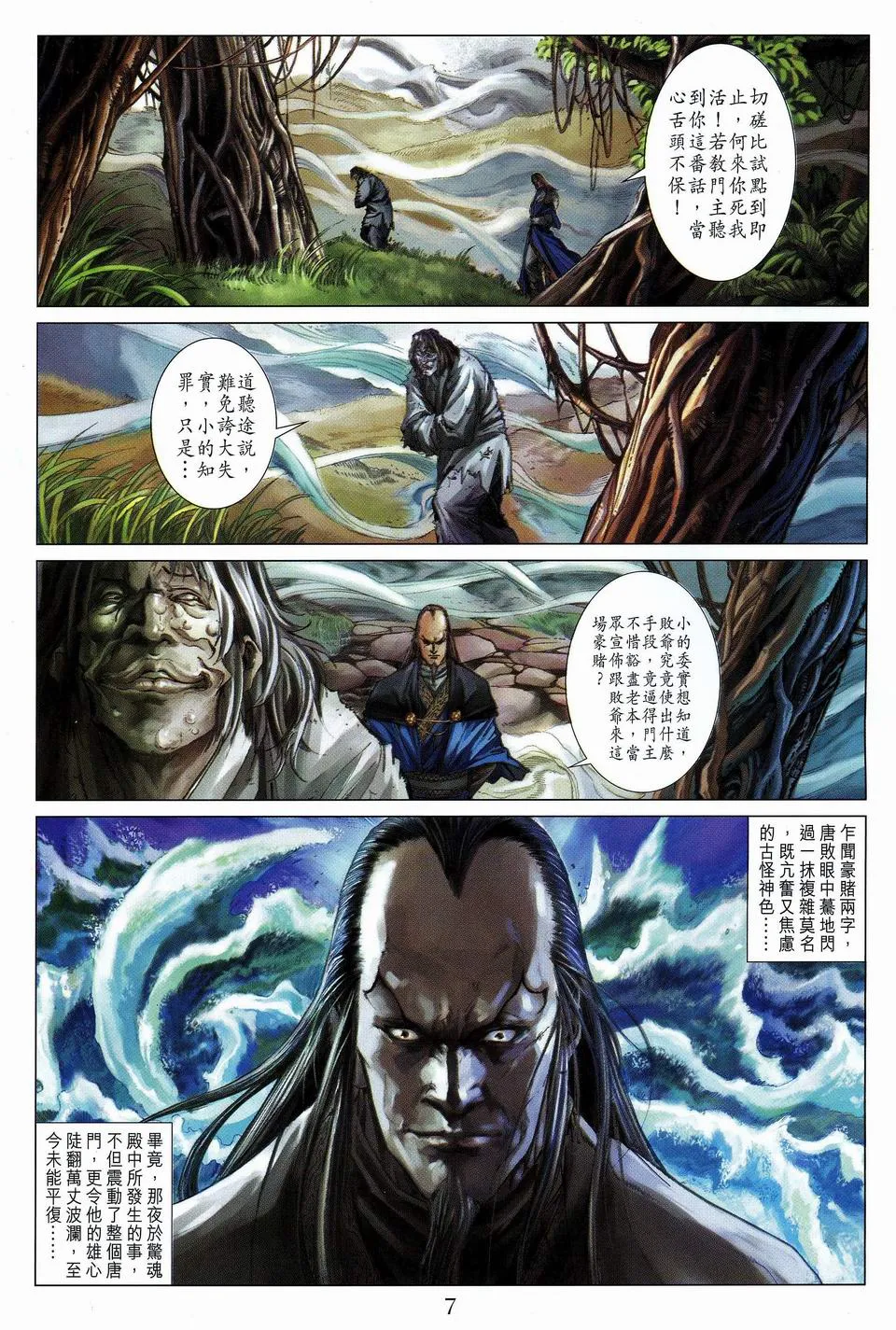 第61话 第7页