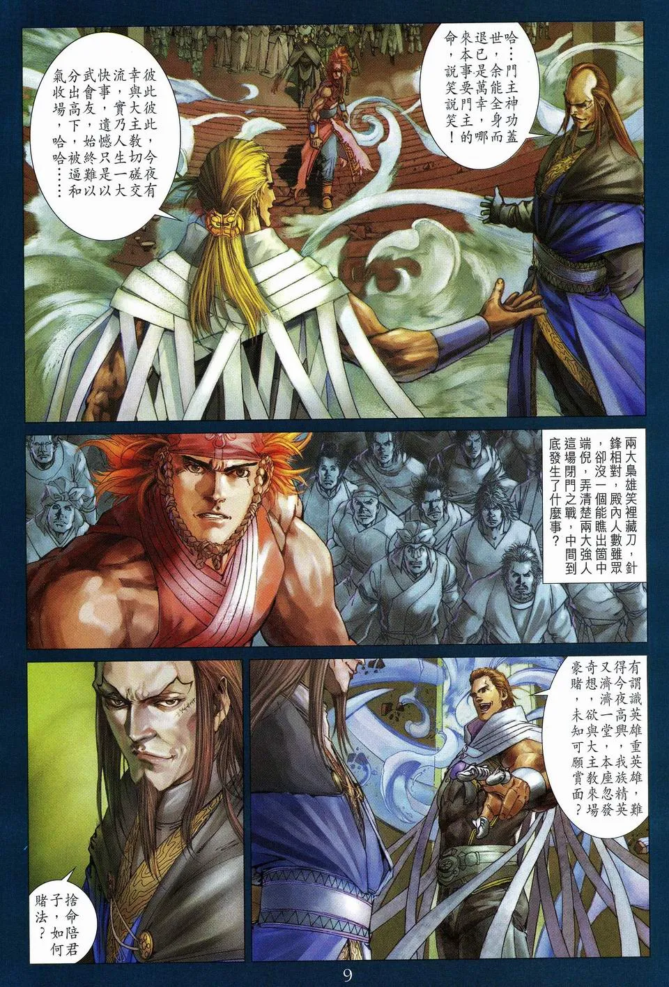 第61话 第9页