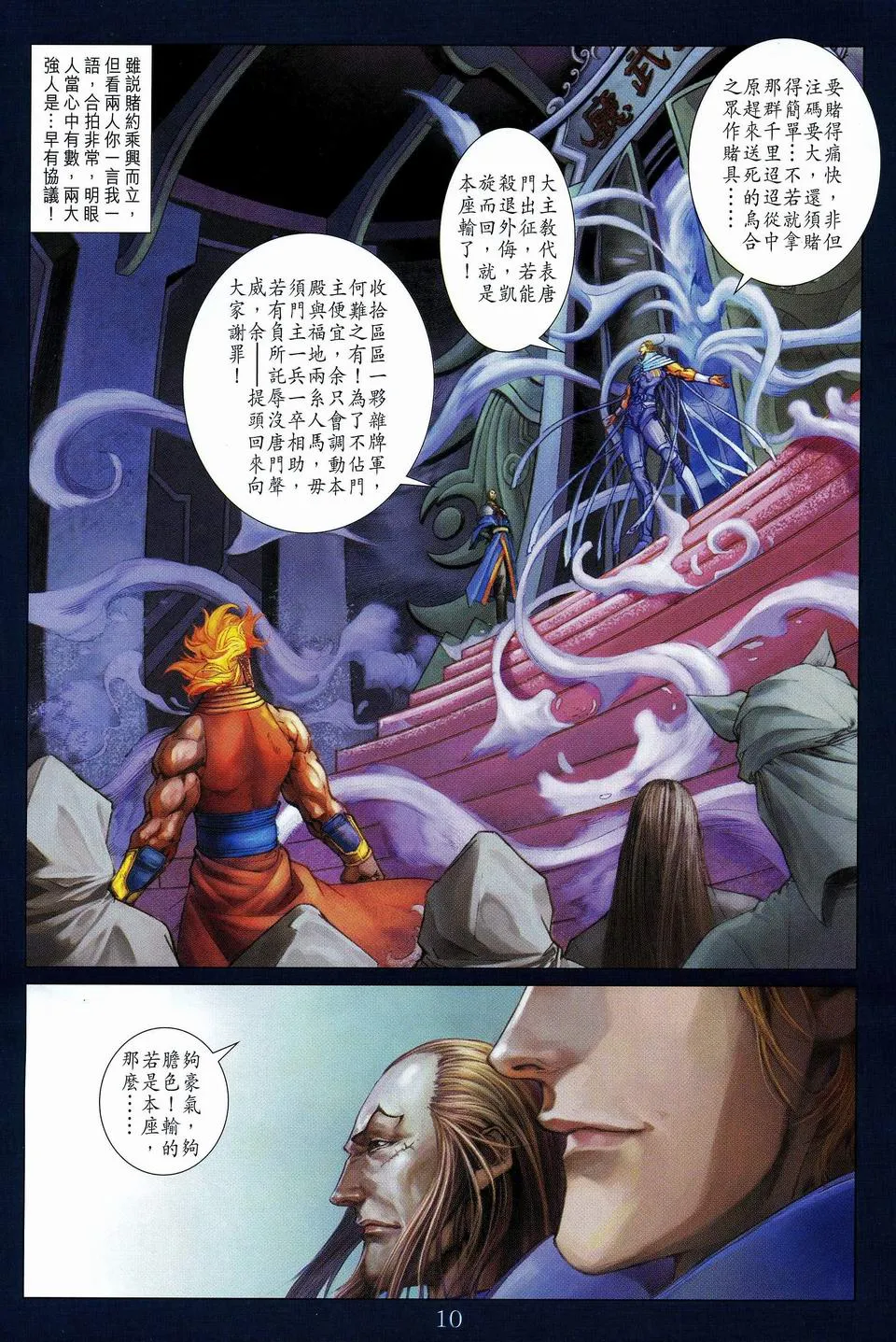 第61话 第10页