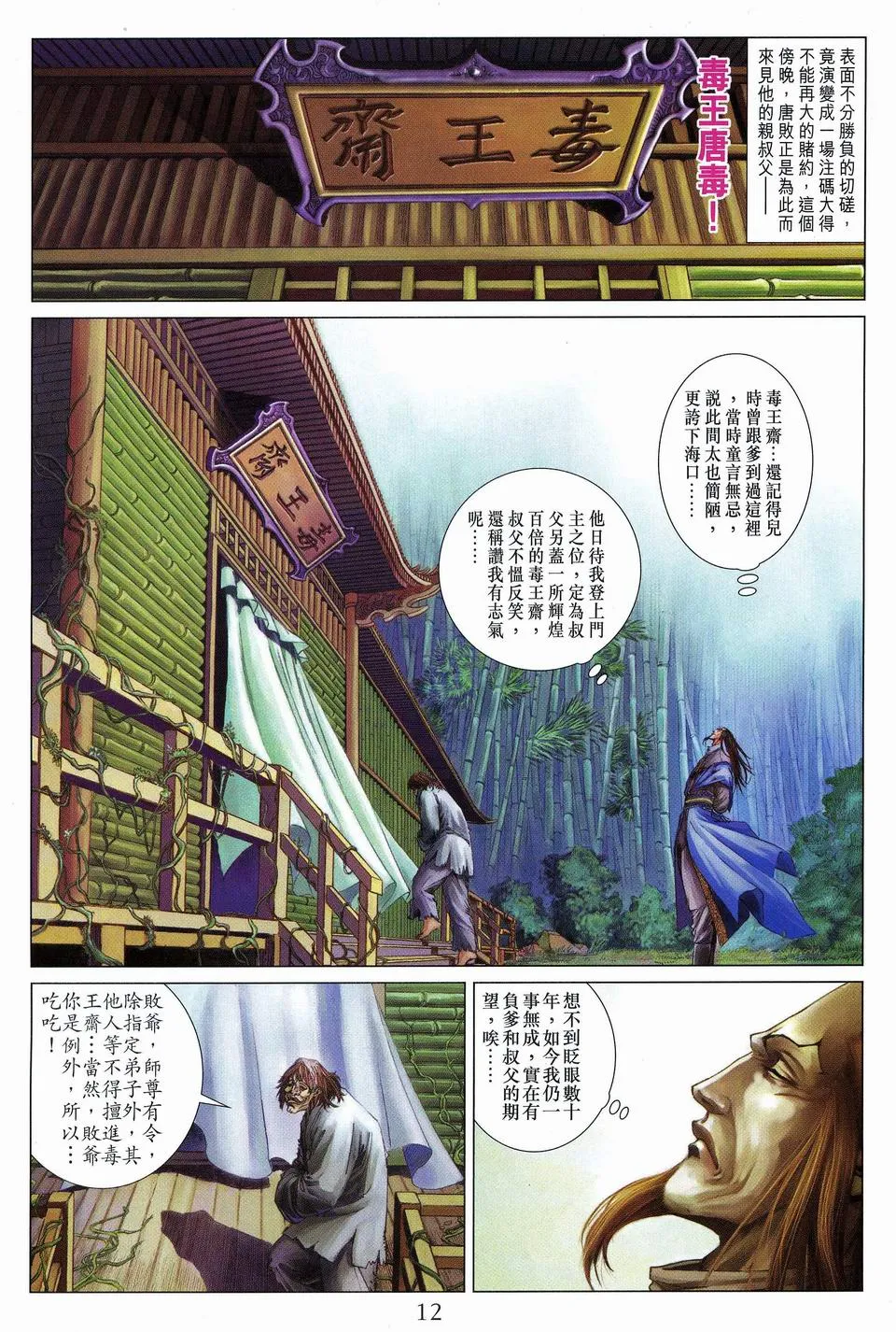 第61话 第12页