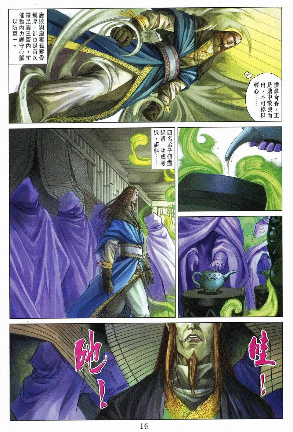 第61话 第15页
