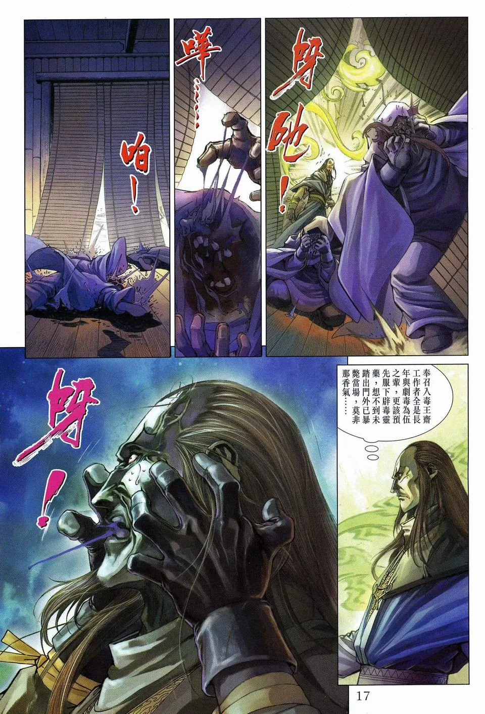 第61话 第16页