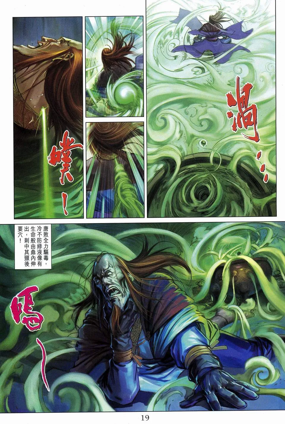 第61话 第18页