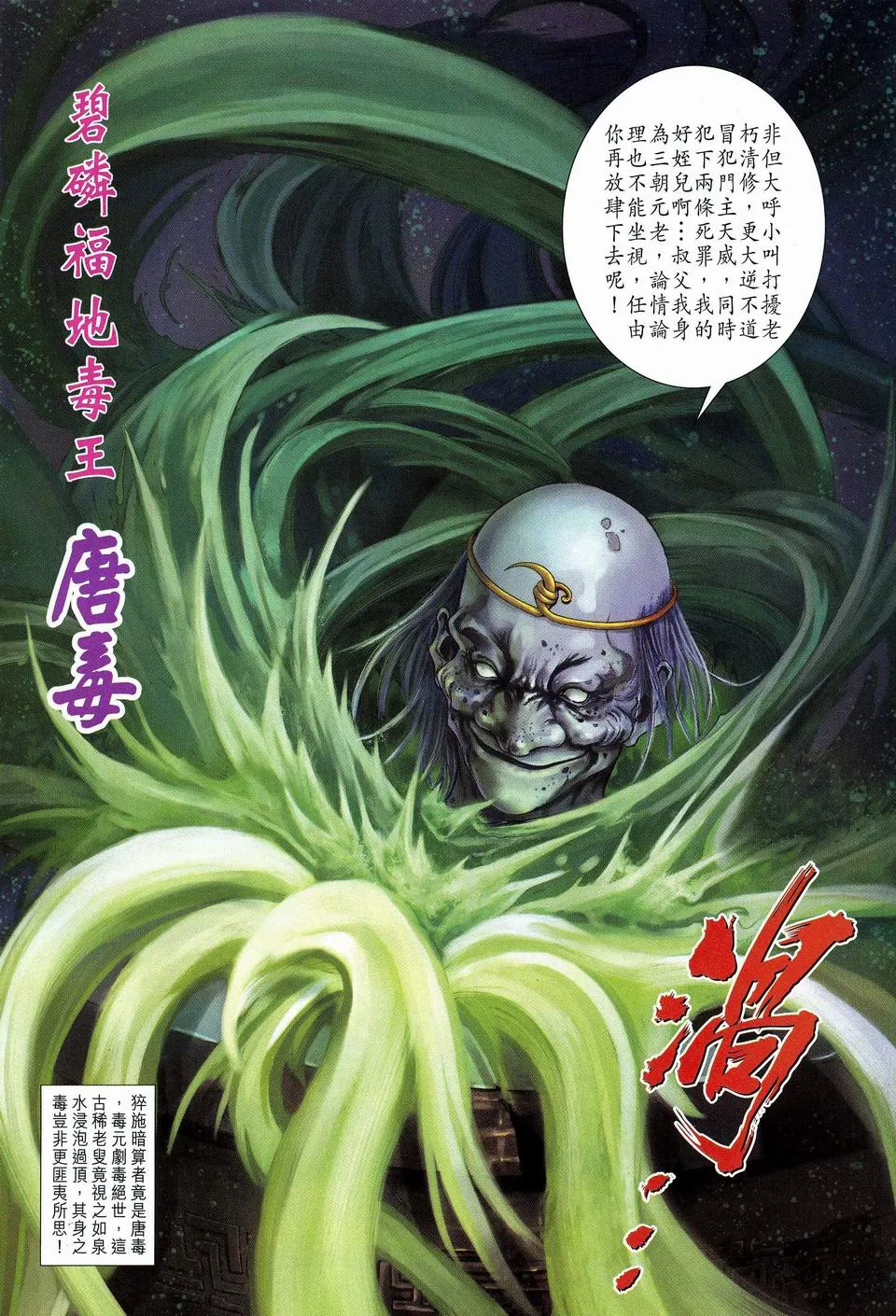 第61话 第19页