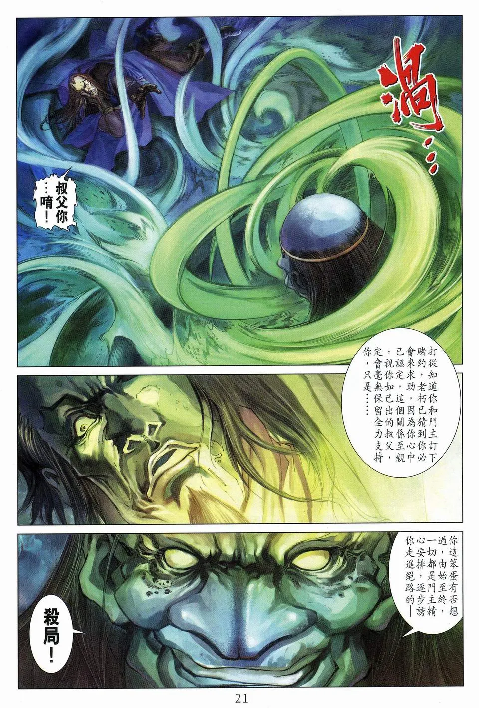 第61话 第20页