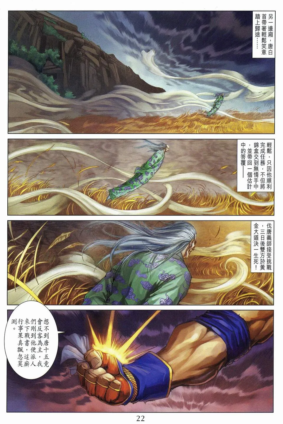 第61话 第21页