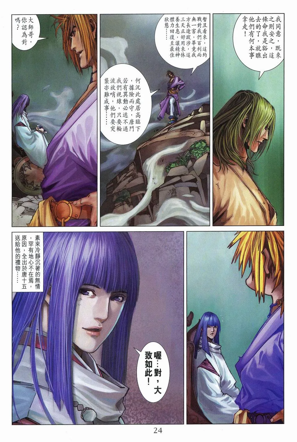 第61话 第23页
