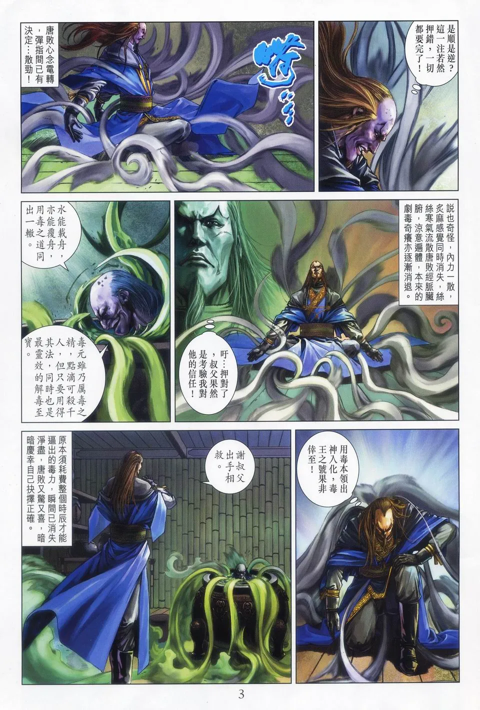 第62话 第3页