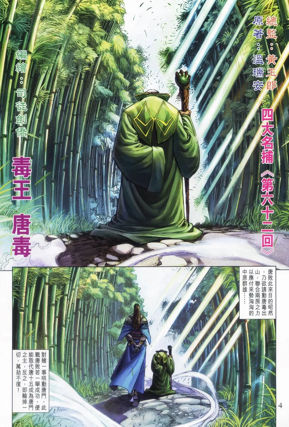 第62话 第4页