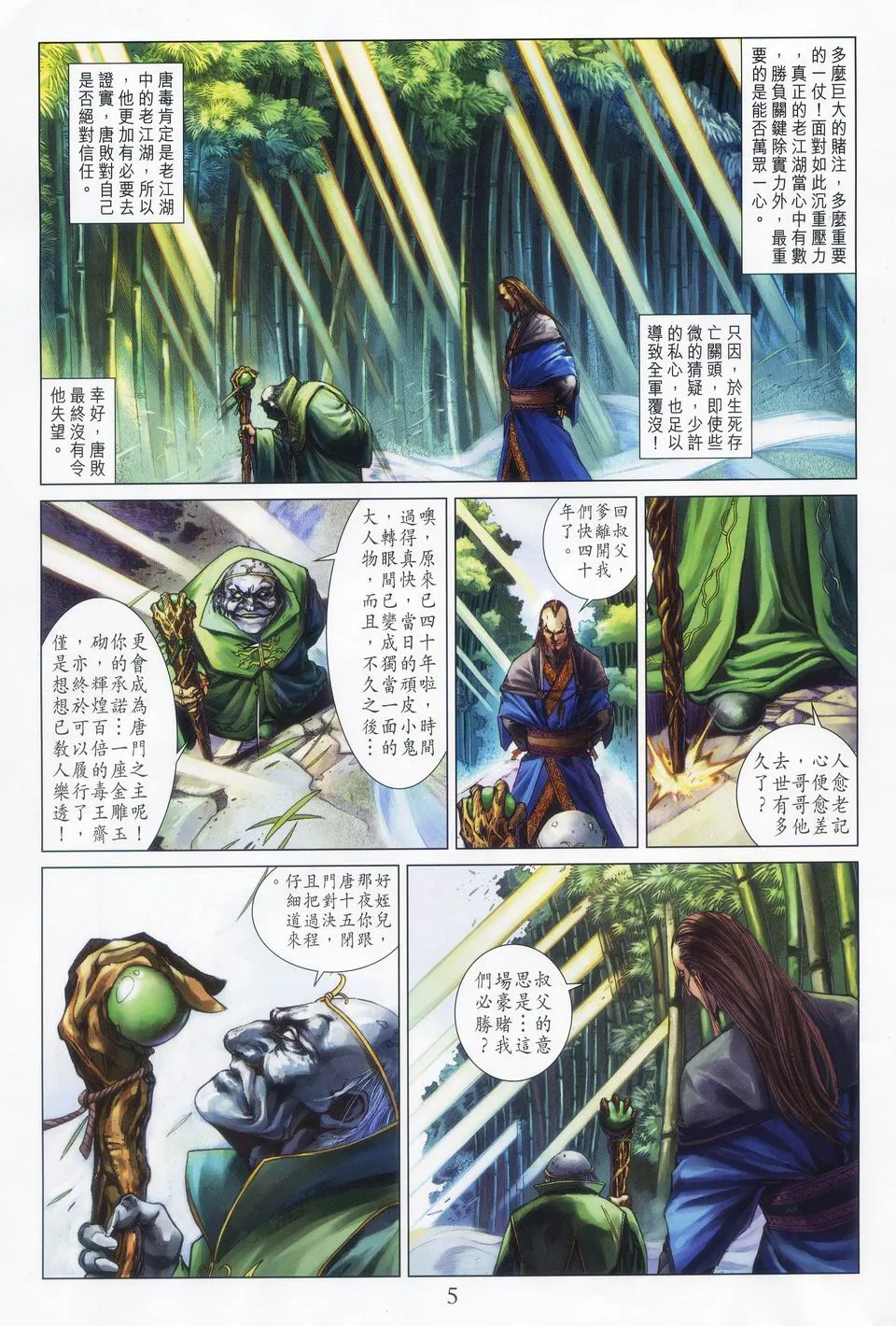 第62话 第5页