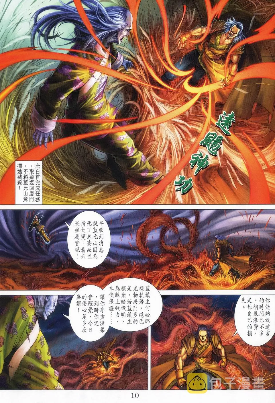 第62话 第10页