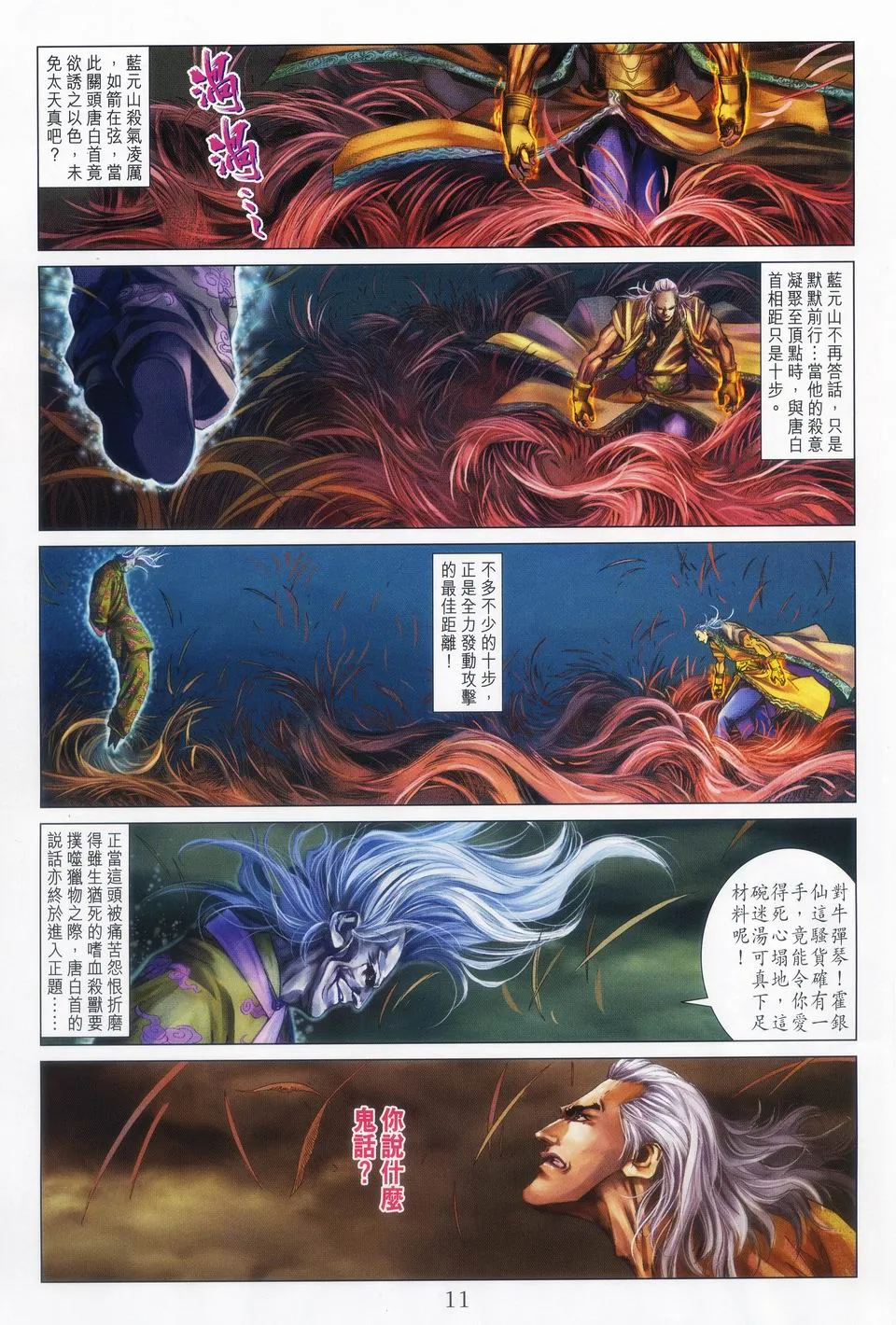 第62话 第11页