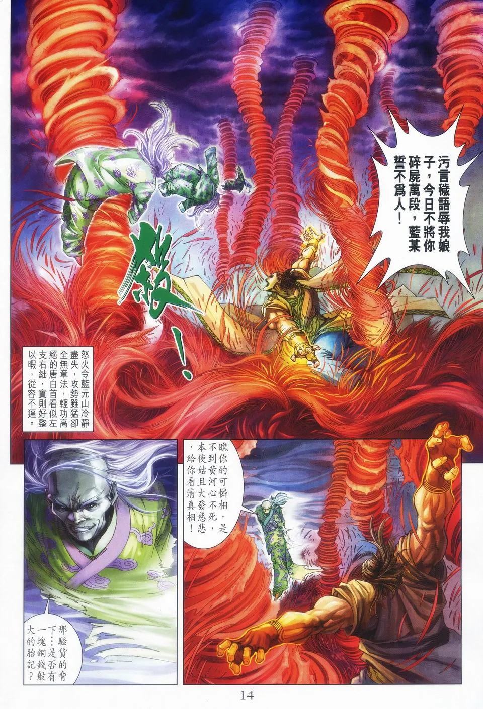 第62话 第14页