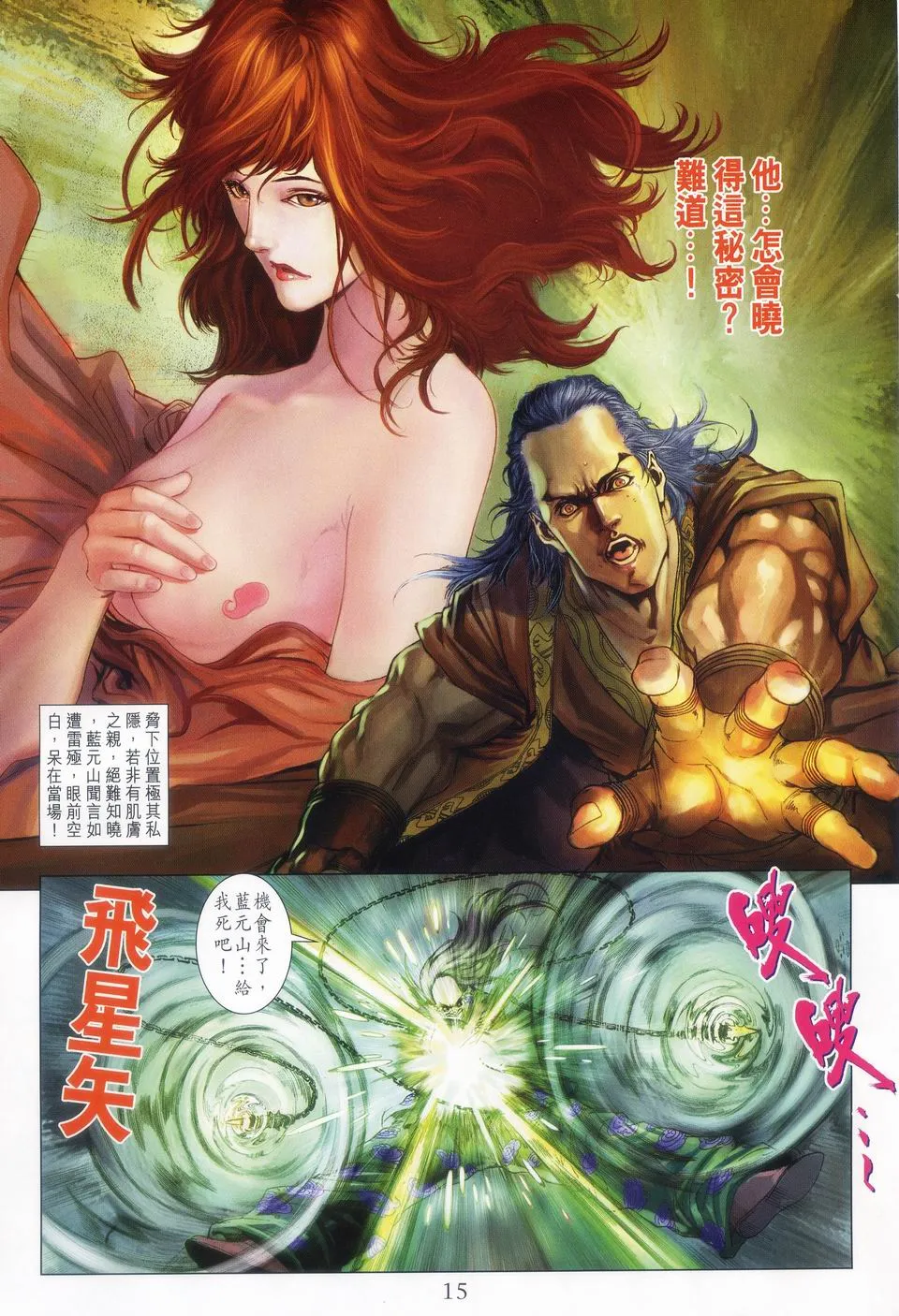 第62话 第15页