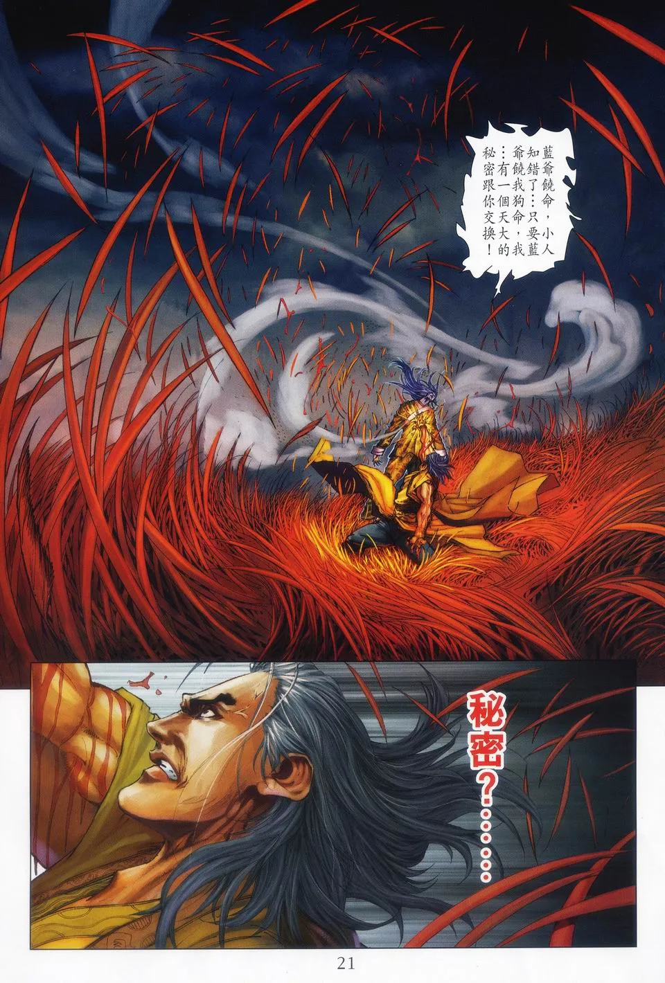 第62话 第20页