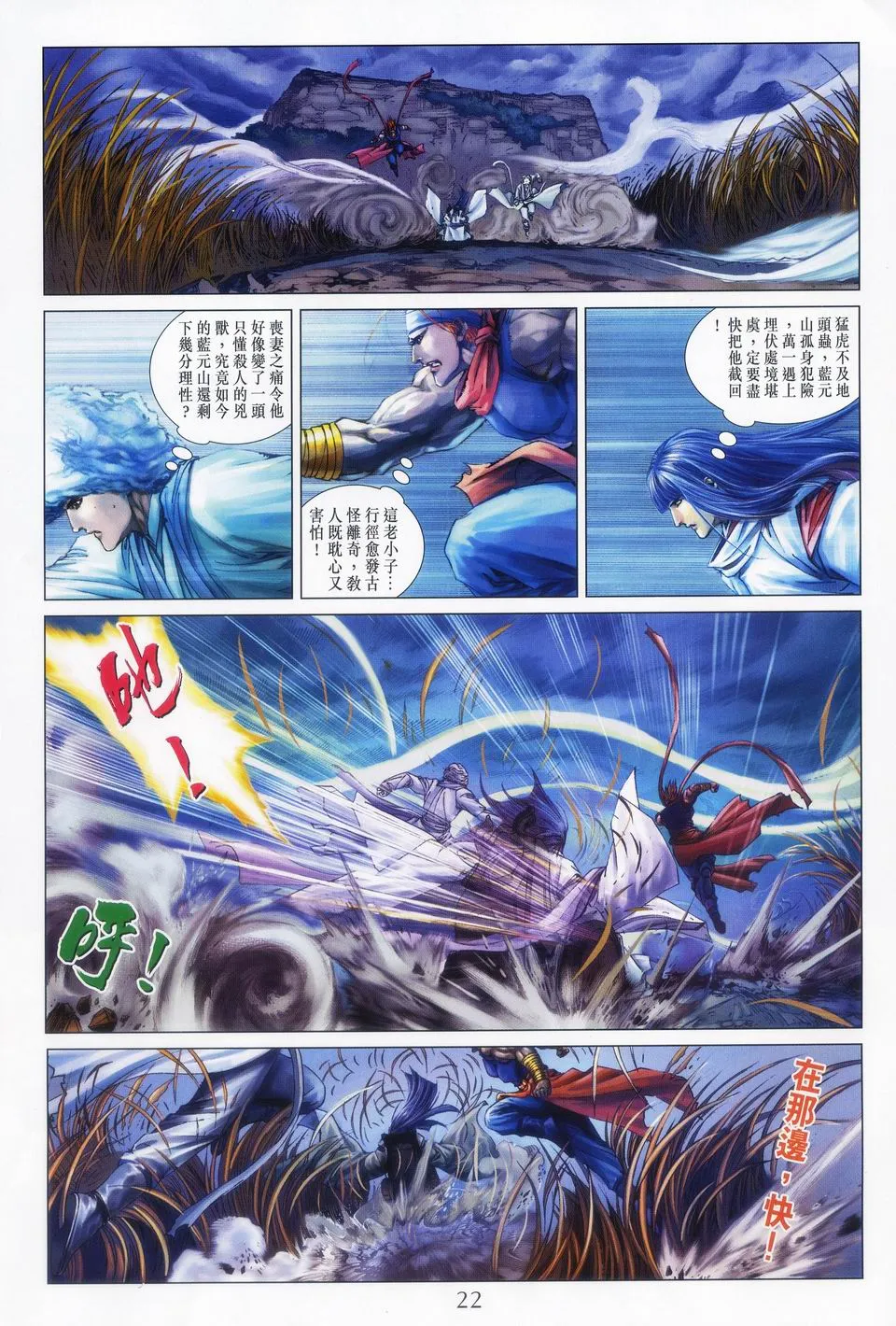 第62话 第21页