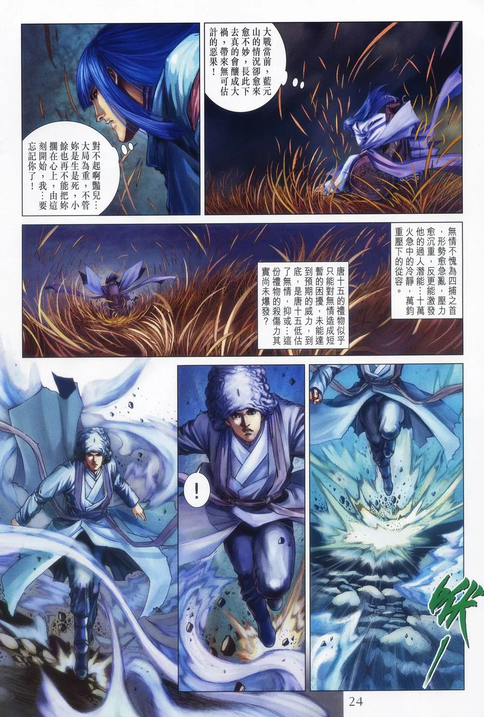 第62话 第23页