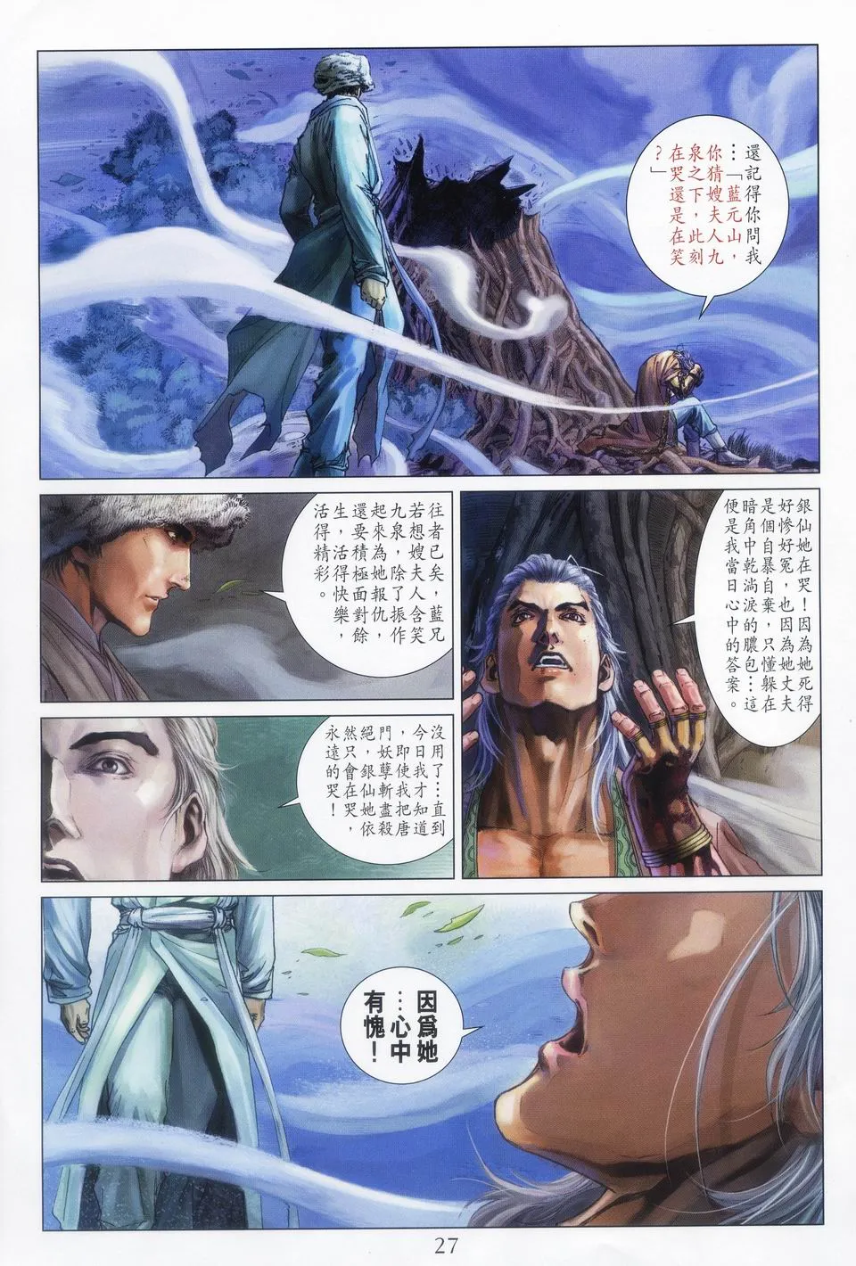 第62话 第26页
