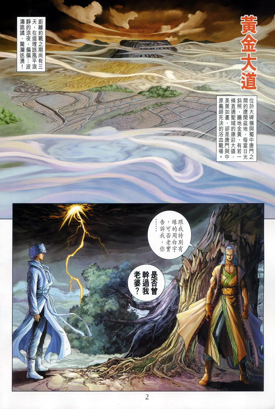 第63话 第2页