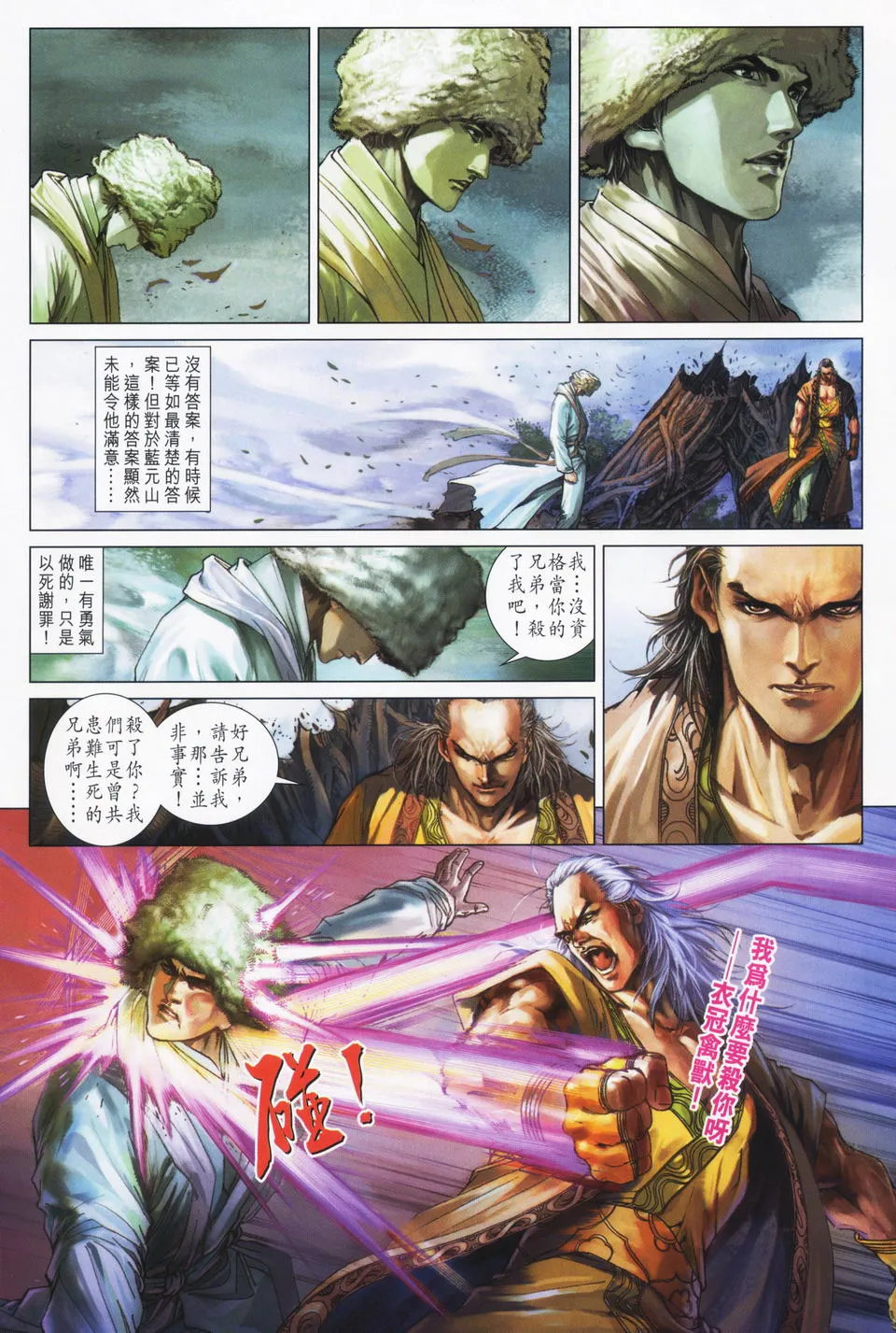 第63话 第3页
