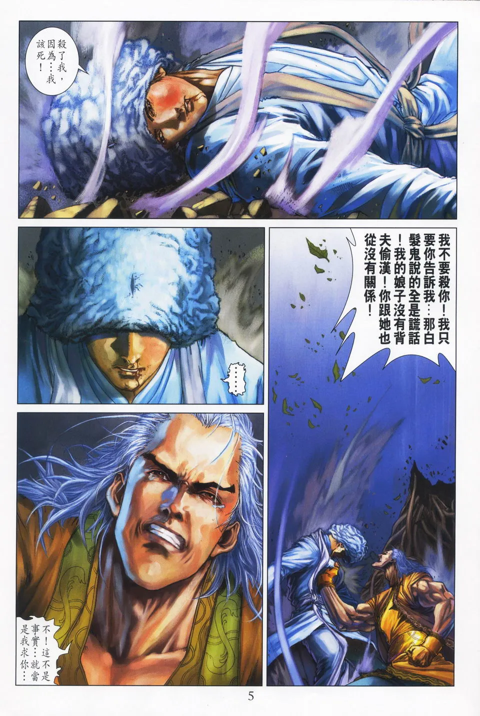 第63话 第5页