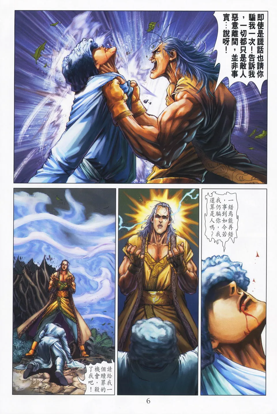第63话 第6页